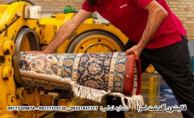 خشک-کردن-فرش-در-شیراز-با-دستگاه