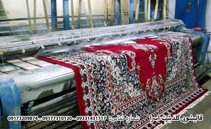 خشک-کردن-فرش-در-شیراز