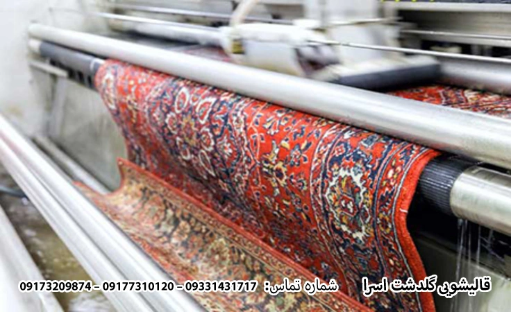خشک-کردن-فرش-قالی-شویی-در-شیراز
