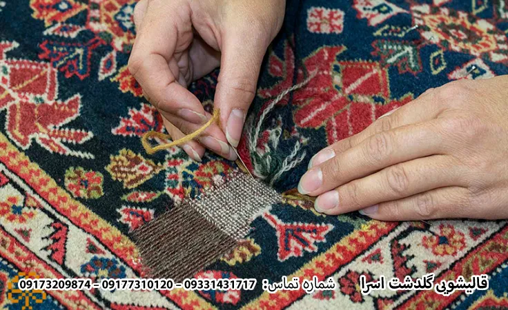 خدمات تخصصی لکه بری و رفوگری در شیراز