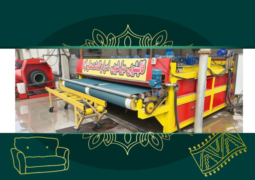 قالیشویی اتوماتیک در شیراز