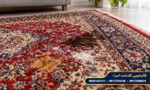 لکه روش فرش